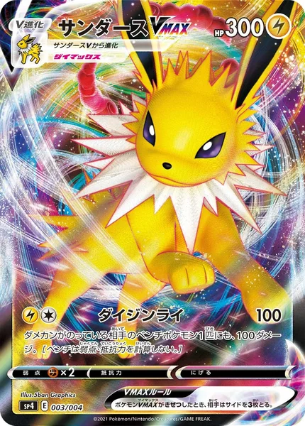 Jolteon VMax card image
