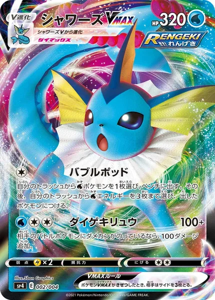 Vaporeon VMAX card image