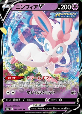 Sylveon V card image
