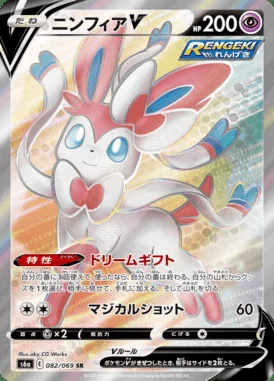 Sylveon V card image