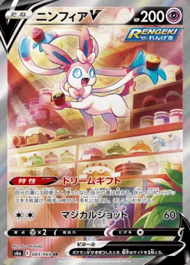 Sylveon V card image