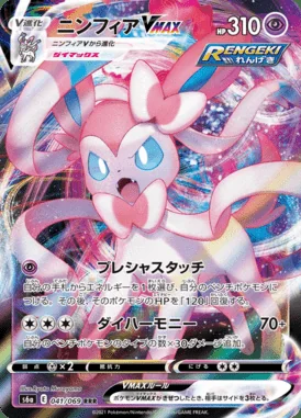 Sylveon VMAX card image
