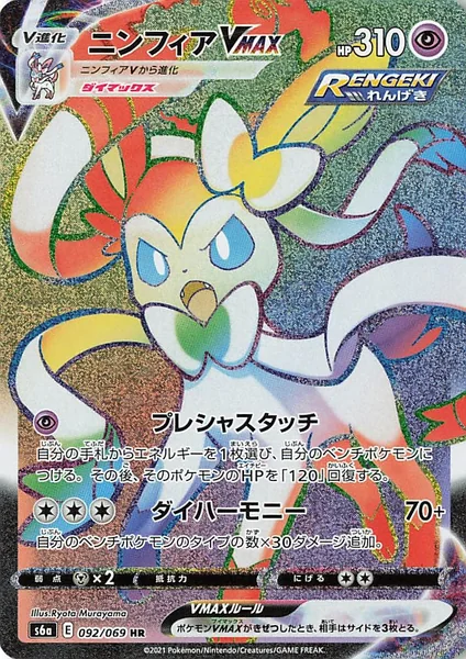 Sylveon VMAX card image