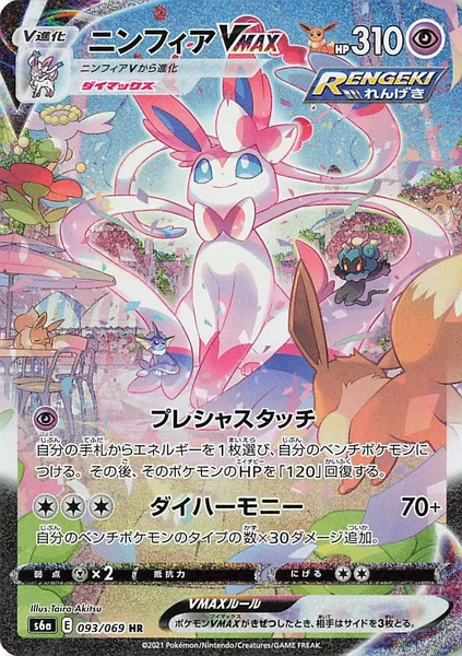 Sylveon VMAX card image