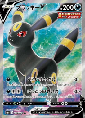 Umbreon V card image