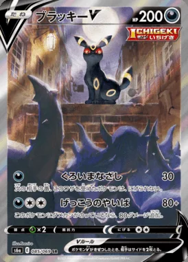 Umbreon V card image