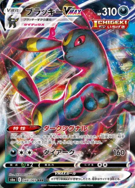 Umbreon VMAX card image