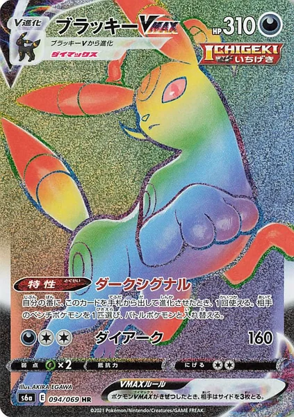 Umbreon VMAX card image