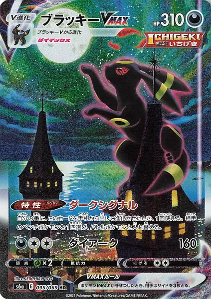 Umbreon VMAX card image