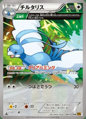 Altaria card image
