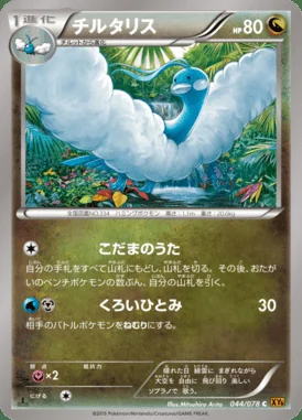 Altaria card image
