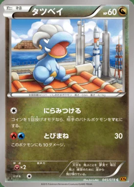 Bagon card image