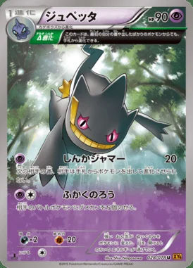 Banette card image