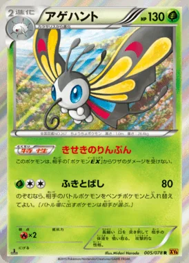 Beautifly card image