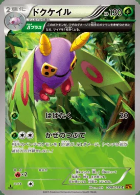 Dustox card image