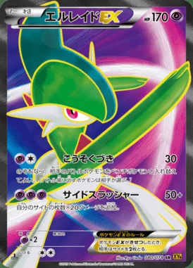 Gallade EX card image
