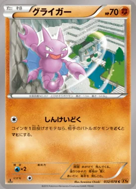 Gligar card image