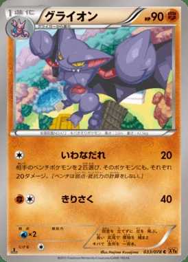 Gliscor card image