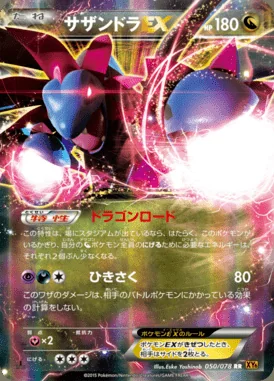 Hydreigon EX card image
