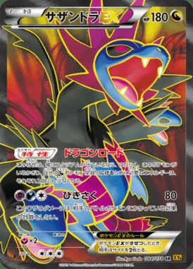 Hydreigon EX card image