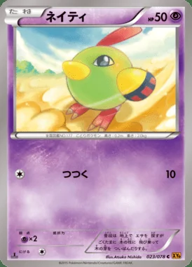 Natu card image