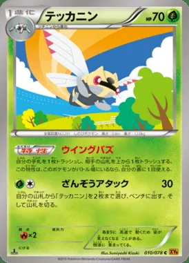 Ninjask card image
