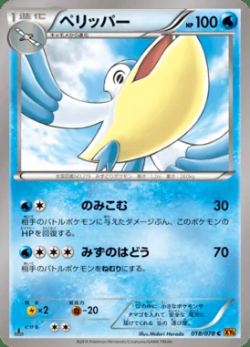 Pelipper card image