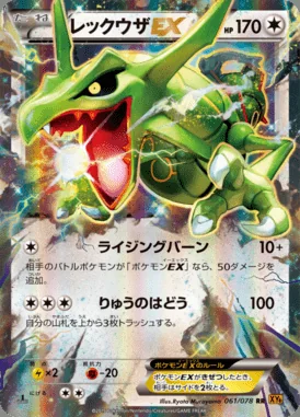 Rayquaza EX card image