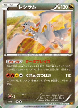 Reshiram card image