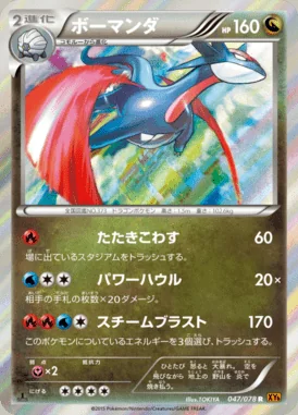 Salamence card image