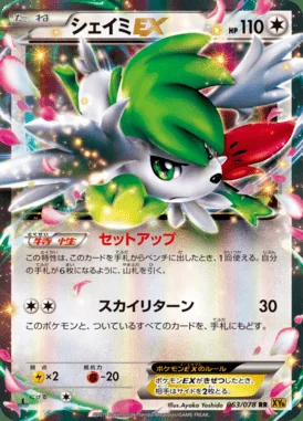Shaymin EX card image