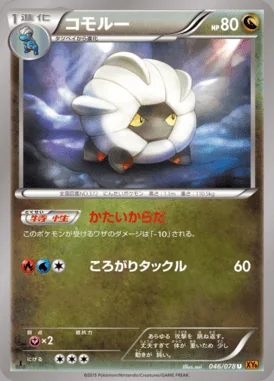 Shelgon card image