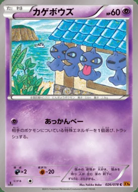 Shuppet card image