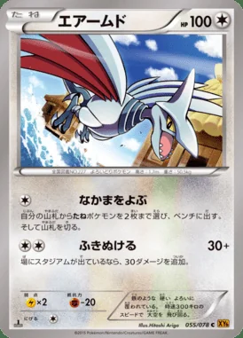 Skarmory card image