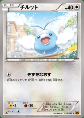 Swablu card image