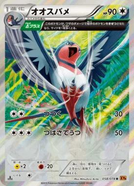 Swellow card image