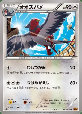 Swellow card image