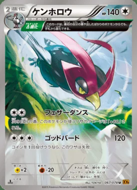 Unfezant card image