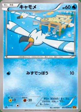 Wingull card image