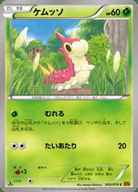 Wurmple card image