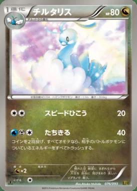 Altaria card image