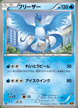 Articuno card image