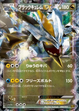 Black Kyurem EX card image