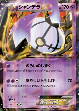 Chandelure EX card image