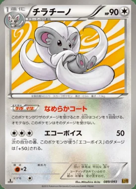 Cinccino card image