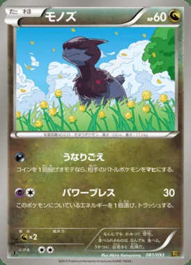 Deino card image
