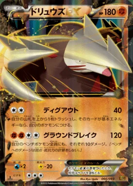 Excadrill EX card image
