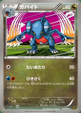 Gabite card image