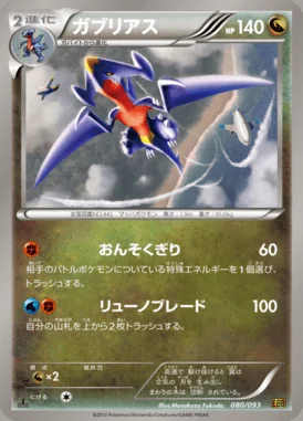 Garchomp card image
