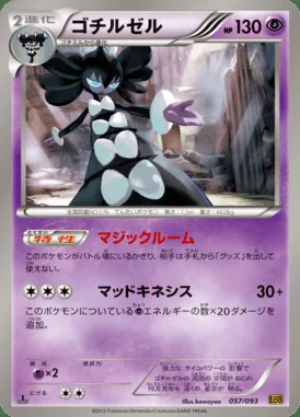 Gothitelle card image